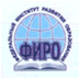 Федеральный институт развития образования